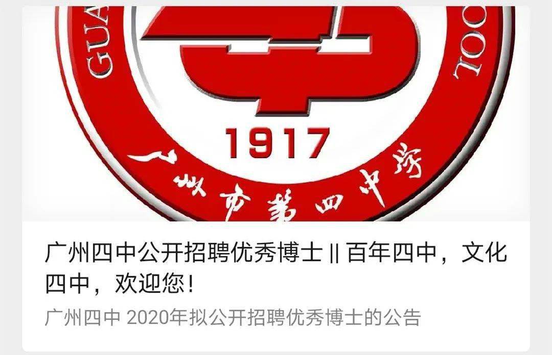 强!清北6名博士签约执信中学