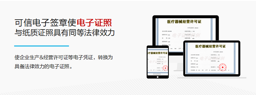 医疗器械电子注册证正式启用数字认证电子签章全程护航