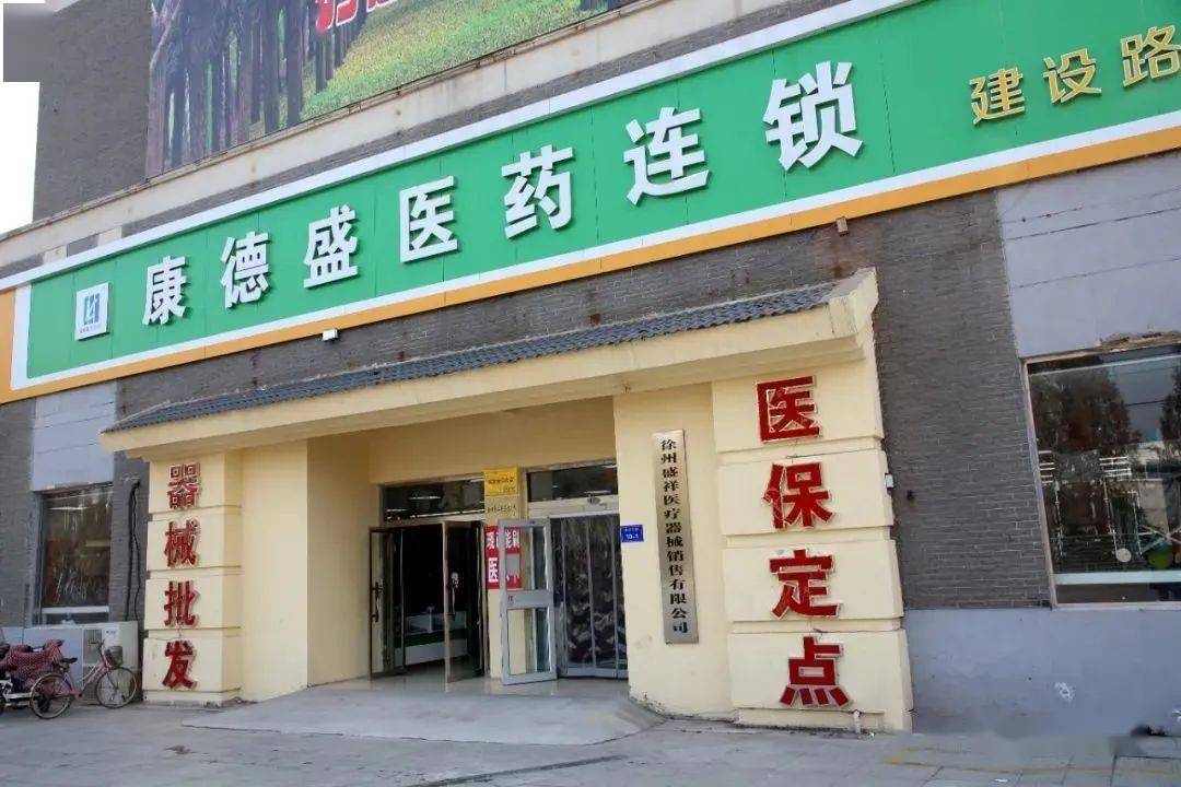 邳州又有105家零售药店开通医保刷卡啦