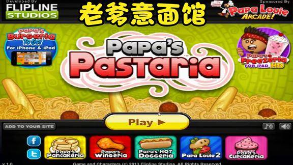 老爹意面馆第一天西西第一次做意面错在哪里啦