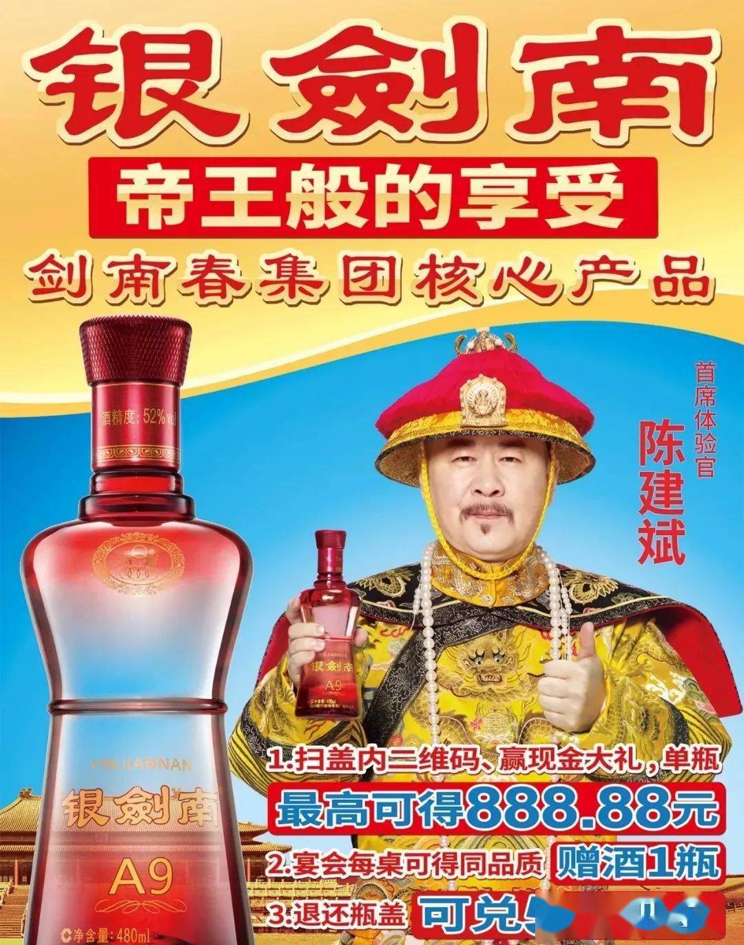 决战春节剑南春深度运用一物一码