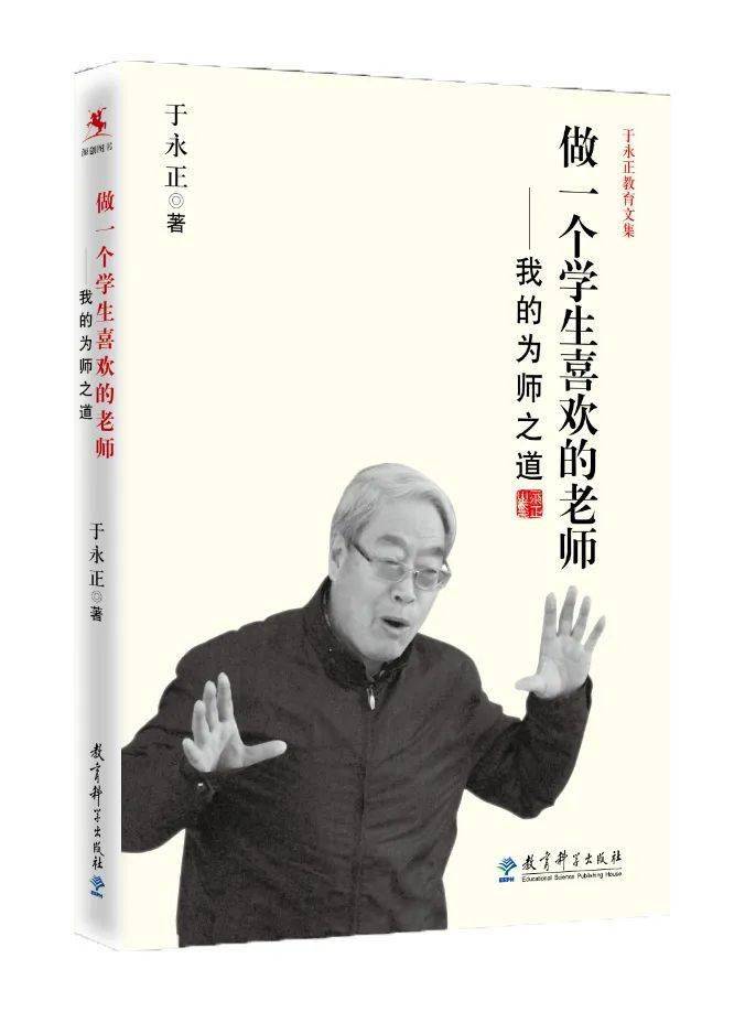 67常生龙让学生喜欢的3个诀窍从于永正身上学到的
