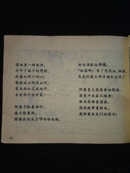 独特的诗配画连环画西沙之战