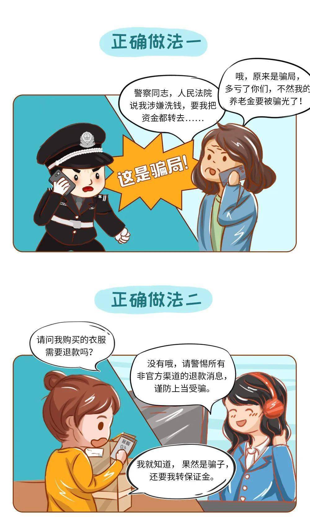 转载:安全|向电信网络诈骗say no!_手段