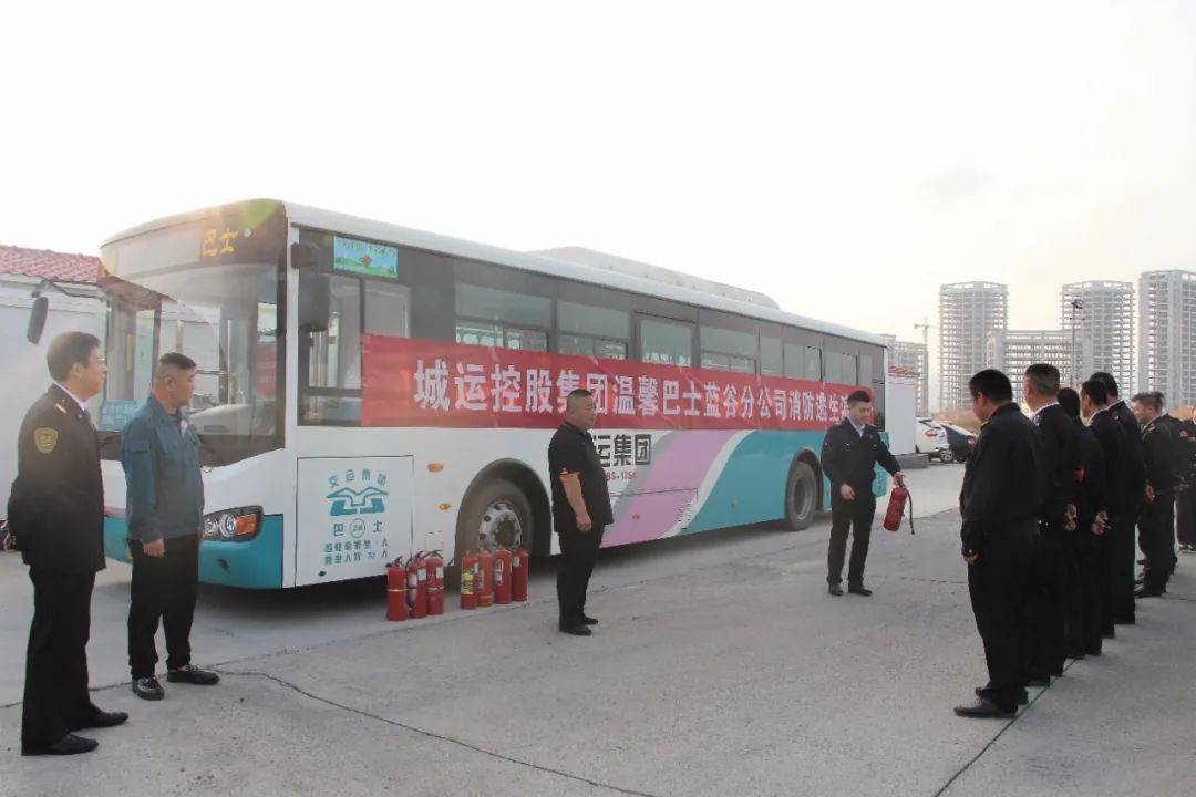 城运控股温馨巴士联合青岛全安安防中心开展公交车自燃应急救援及消防