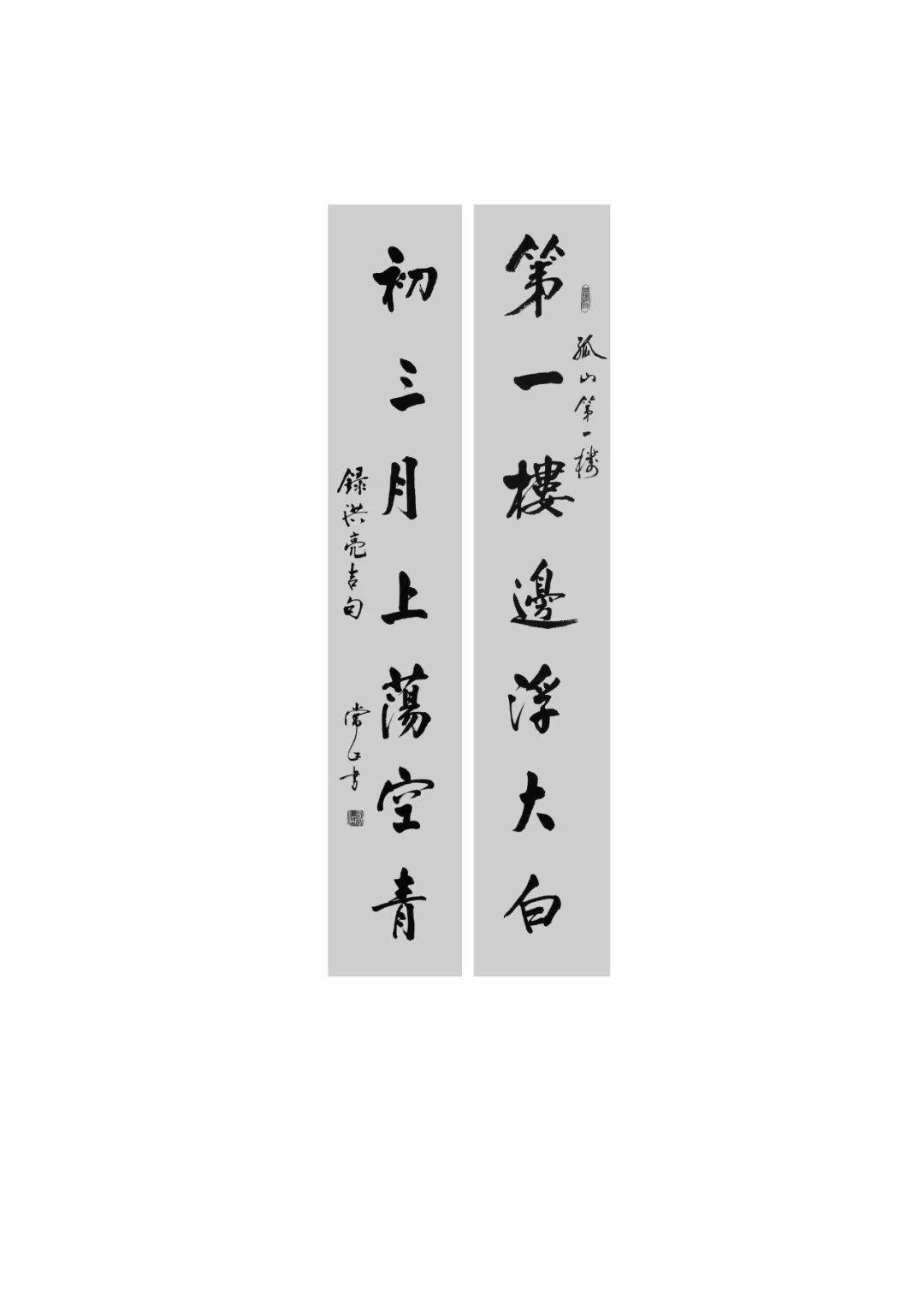 新版《对联话》的书法和笺注之美_金锐