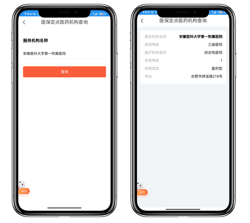 省直职工医保参保信息查询在"皖事通"搜索"省直职工医保参保信息查询"