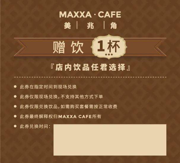 maxxa·cafe壹/限时赠饮▼看下往细仔你到店即享更多福利开业钜惠今日