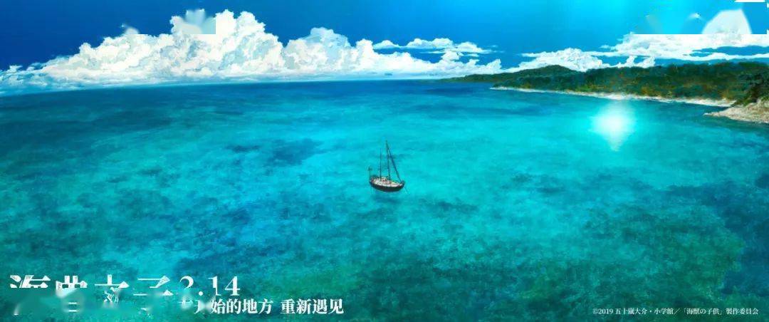 海獸之子定檔11月20日唯美動畫夢幻世界在星辰大海之間遇見浪漫