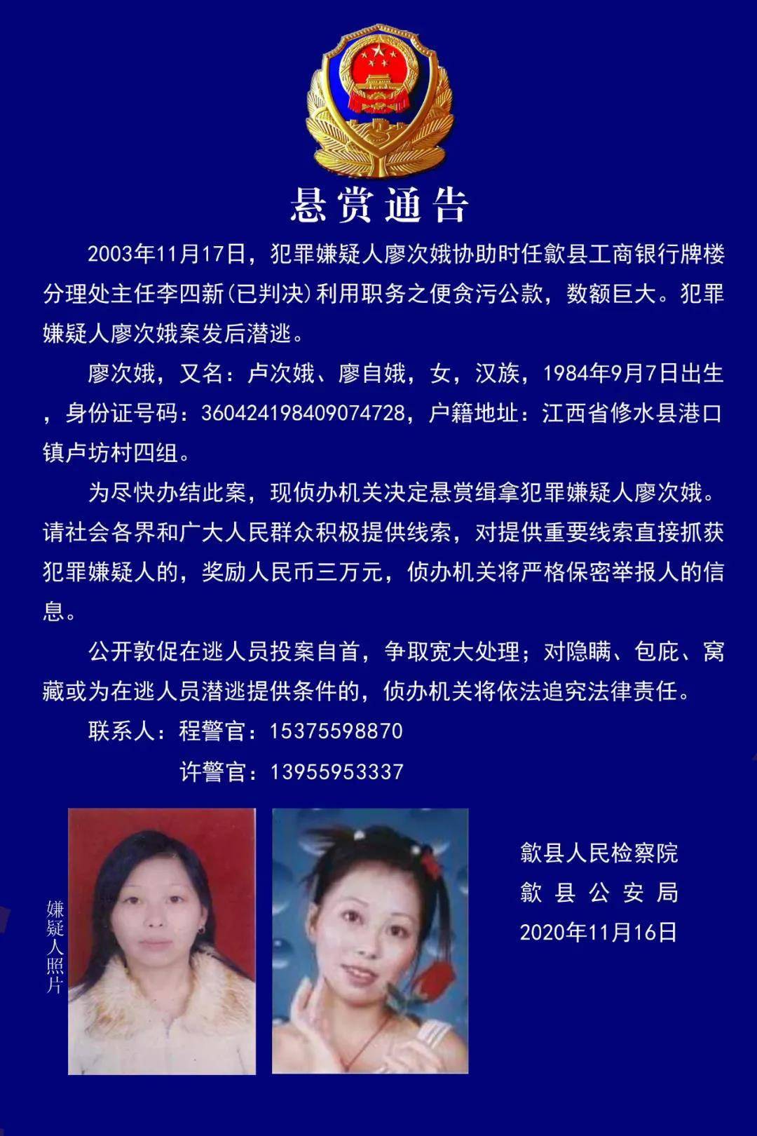 警方悬赏3万捉拿这个80后女逃犯,附照片