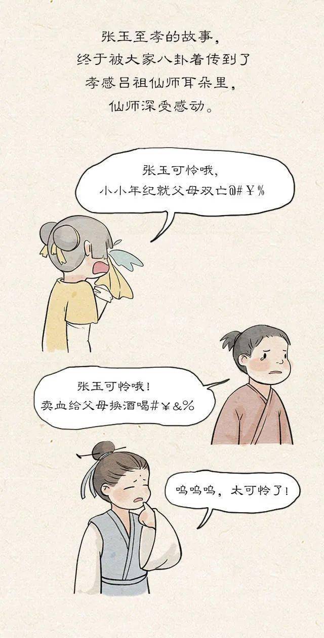 有點幽默的孝子故事