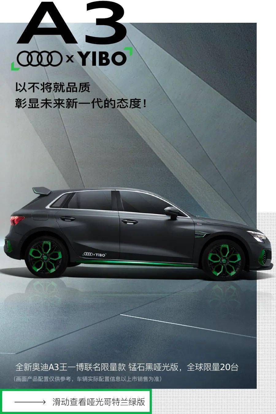 全新奥迪a3王一博联名限量款限量登场