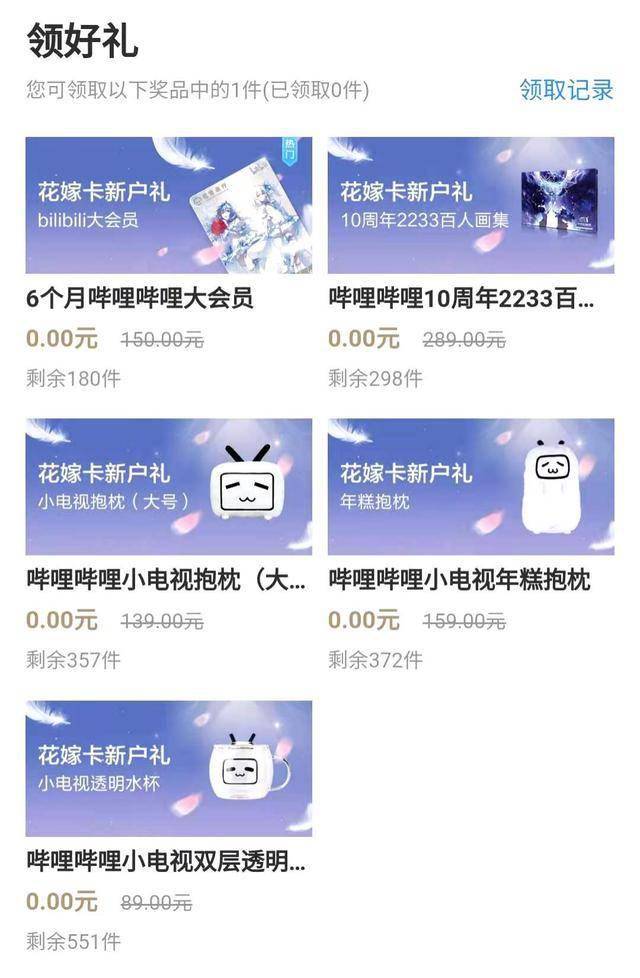 bilibili发来一条新弹幕：招行花嫁卡搞事情，啊我沦陷了_内容