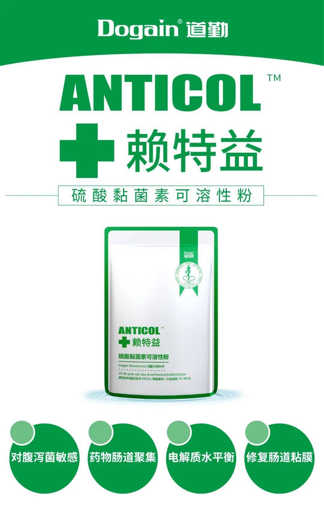 赖特益——硫酸粘菌素可溶性粉