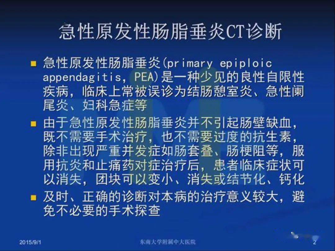 急性原发性肠脂垂炎影像诊断