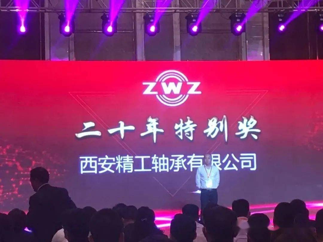 瓦轴集团2021年经销商大会西安精工荣膺瓦轴二十年特别奖