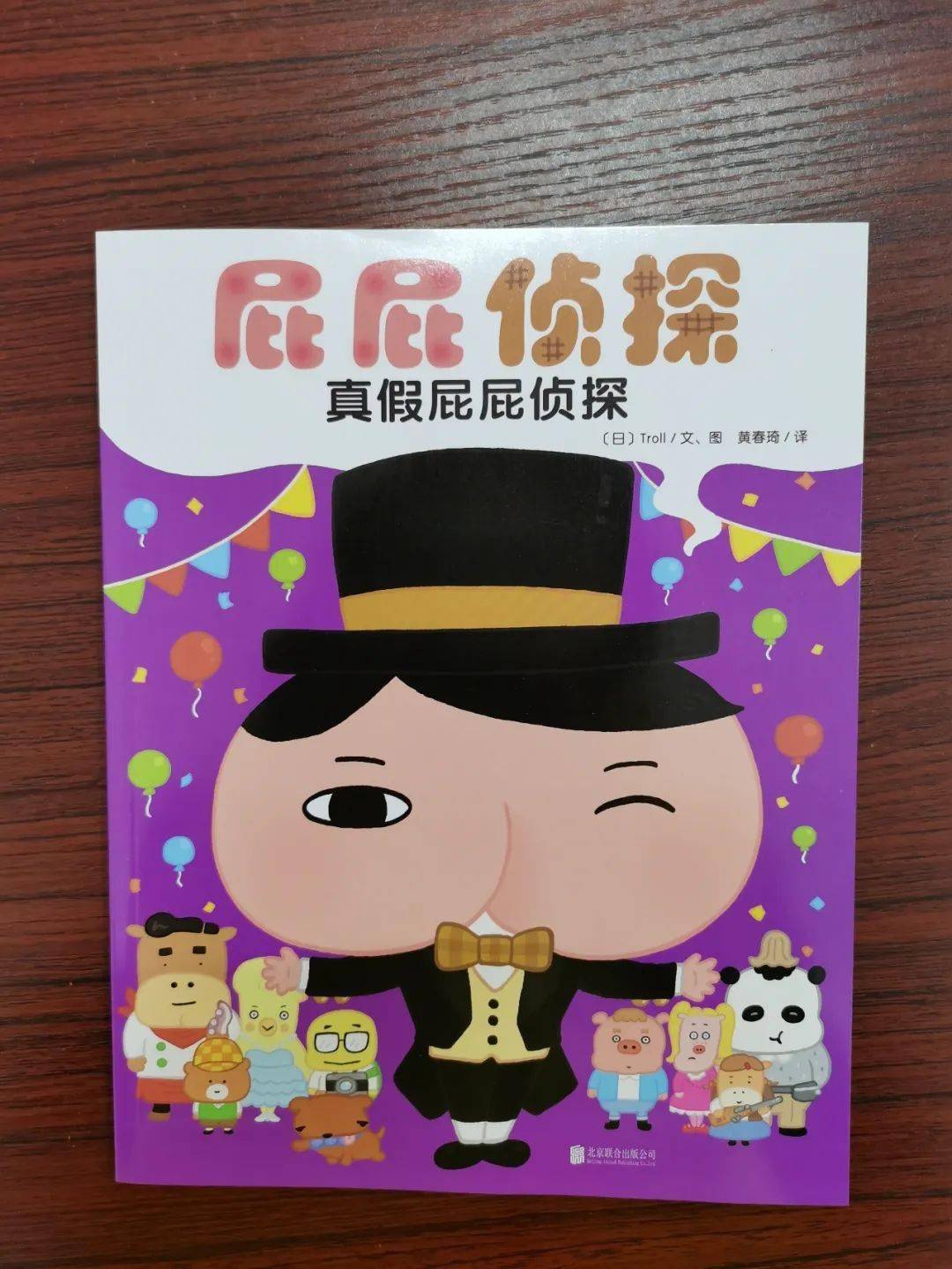开团| 如何培养孩子的推理能力?《屁屁侦探》来帮忙