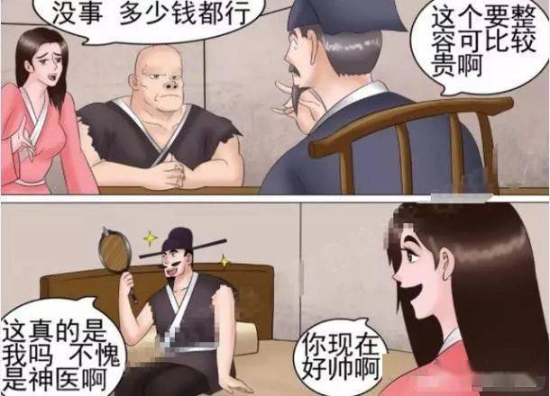 搞笑漫畫:美女後悔沒早點把醜男收了