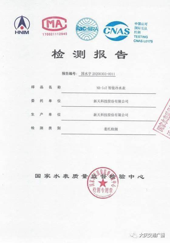 检测费用由供水公司支付;如果用户对已安装的水表提出异议,水表鉴定若