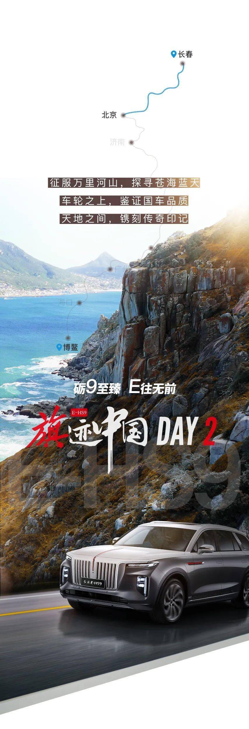 山遥路远e路飞驰入京城