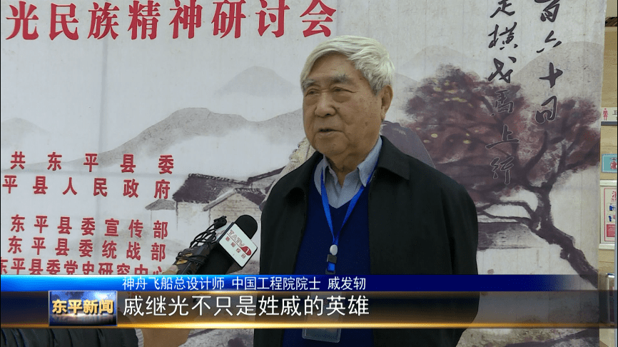 "戚继光不只是姓戚的英雄,是中华民族的英雄,我们作为戚继光的后代