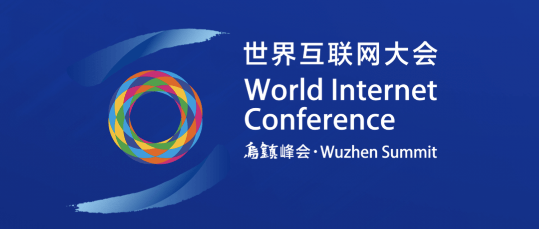 独家指定迪安诊断为世界互联网大会互联网发展论坛提供核酸检测服务