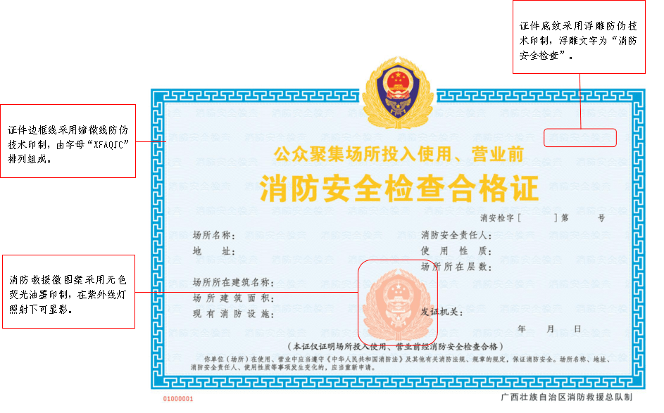 消防安全验收合格证图片