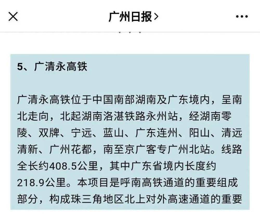 广州日报广清永高铁经连州阳山清新还有这些地方