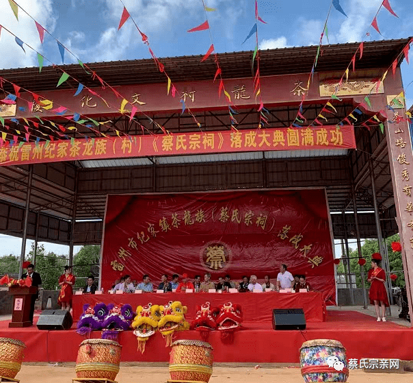 广东雷州市纪家镇茶龙村蔡氏宗祠落成庆典_典礼