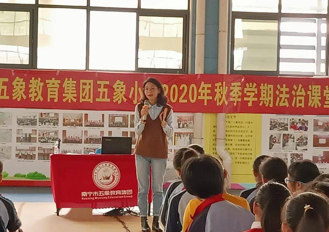 法律护航,快乐成长——南宁市五象教育集团五象小学开展法治课堂讲座
