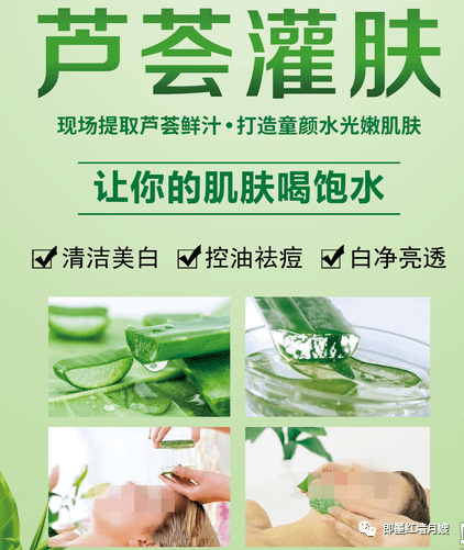 红墙芦荟灌肤,最天然!