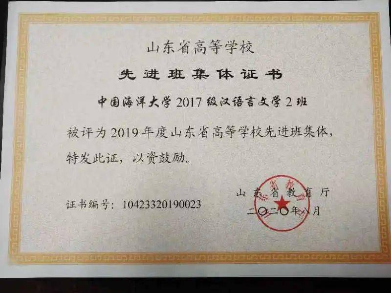 喜报2019年度山东省高等学校先进班集体优秀学生来啦