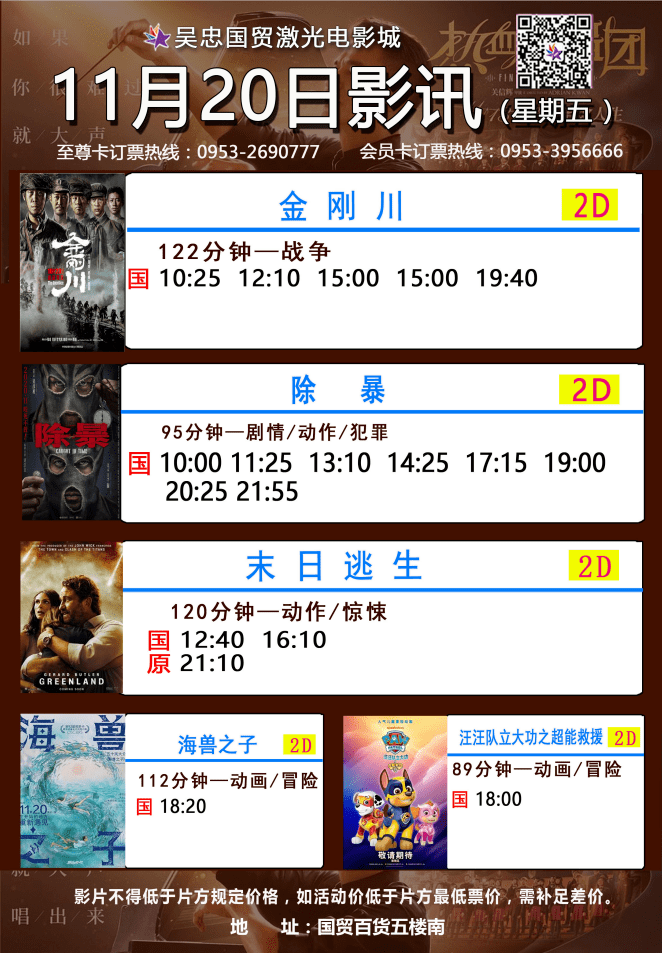 【明日影讯】11月20日影讯!