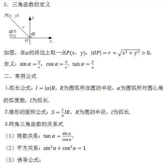 高中數學所有公式知識點大集合考試一定會考的建議收藏