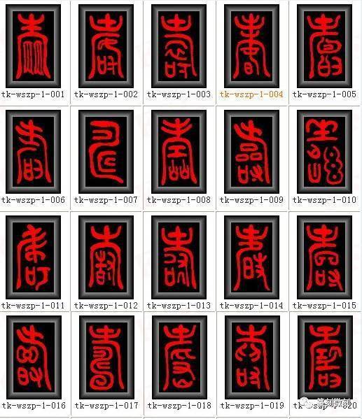 寿字竟然有500种写法你会写几种