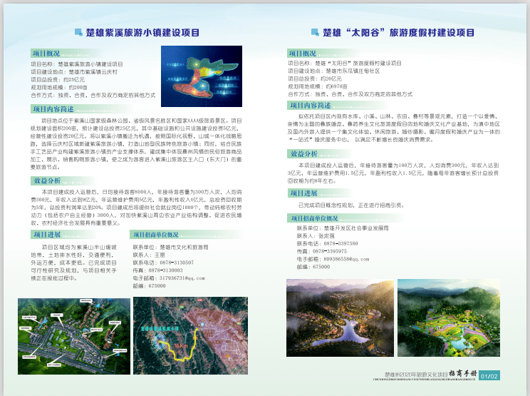 这份《楚雄州2020年旅游文化项目招商手册》请收下!