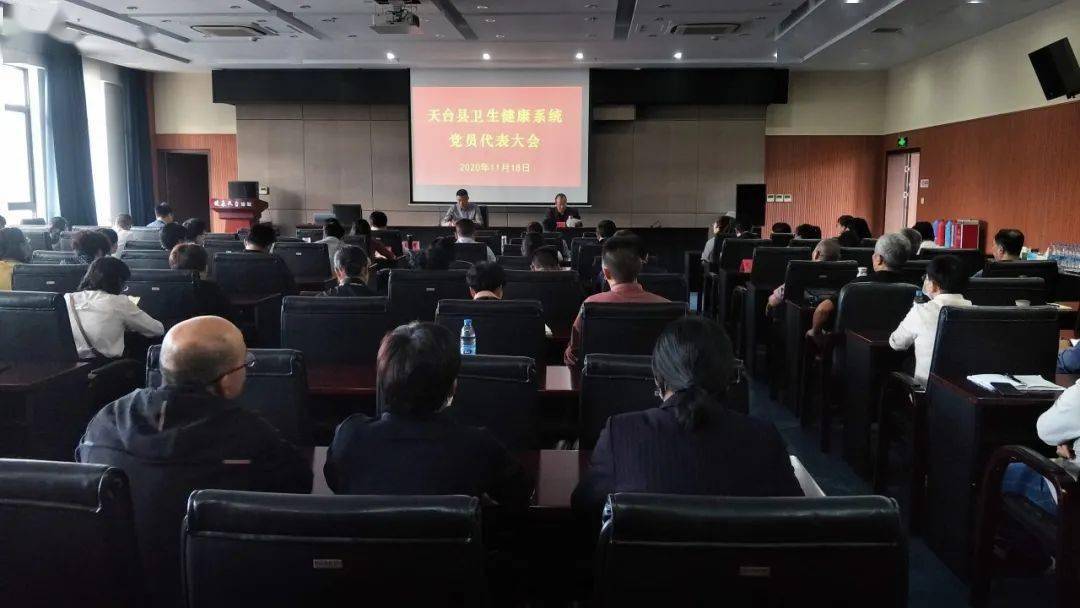 天台县卫生健康局召开卫健系统党员代表大会
