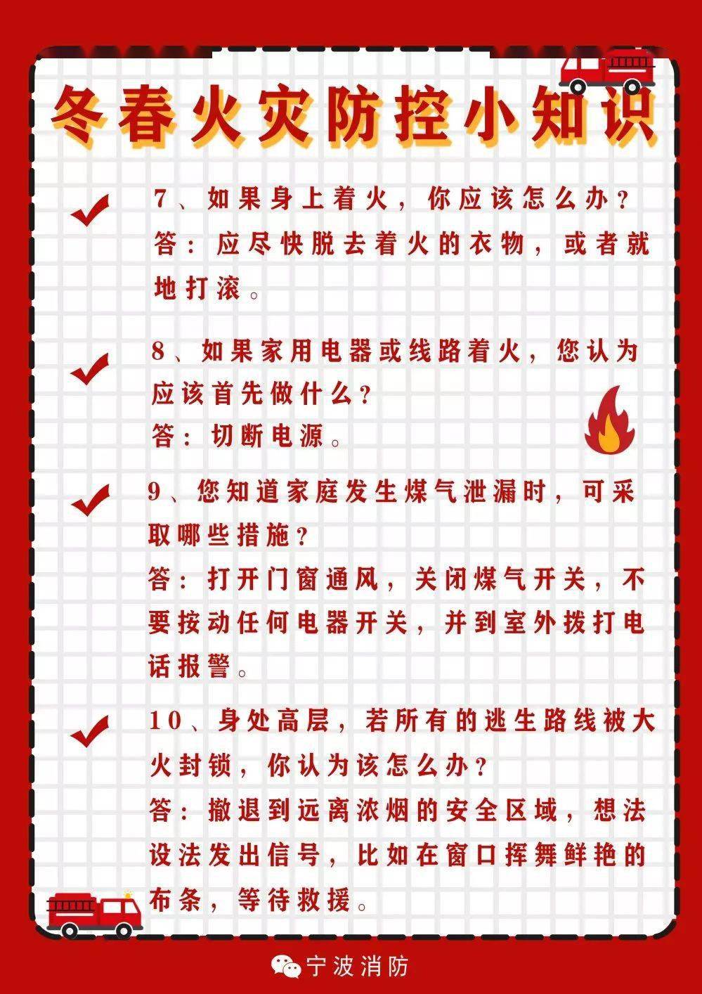 超有用的冬春火灾防控小常识,只花两分钟就能get~_知识