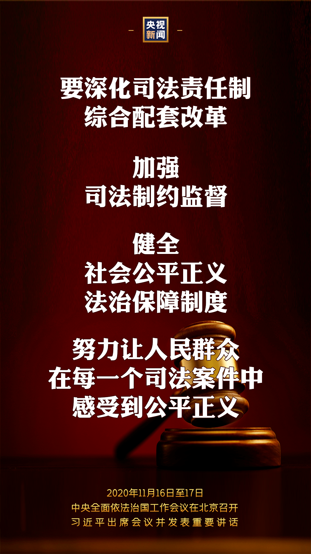 08 坚持全面推进科学立法,严格执法,公正司法,全民守法 公平正义是