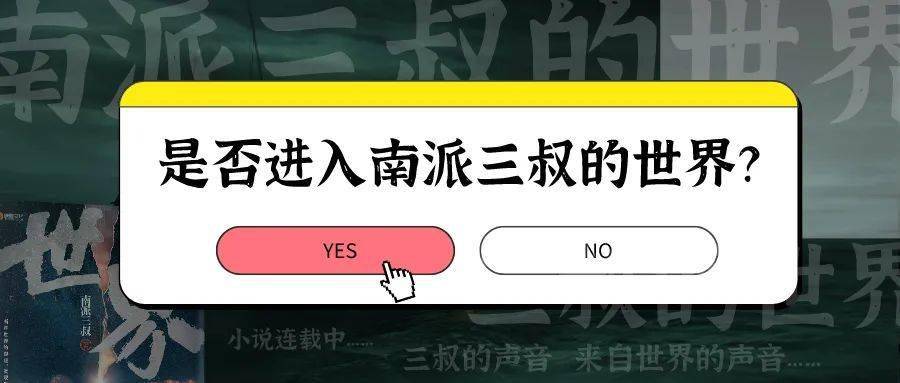 南派三叔最新懸疑《世界》來襲,點擊這裡搶先看