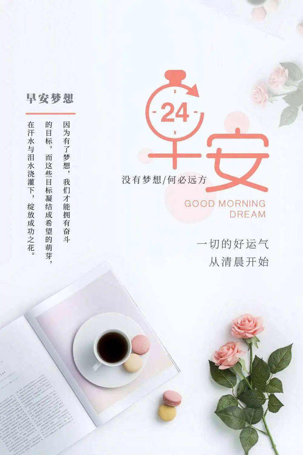 11月20日早安心语