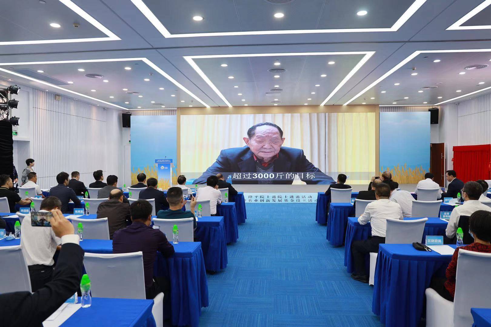 农科院士天团进驻隆平院士港袁隆平带头捐赠发展基金