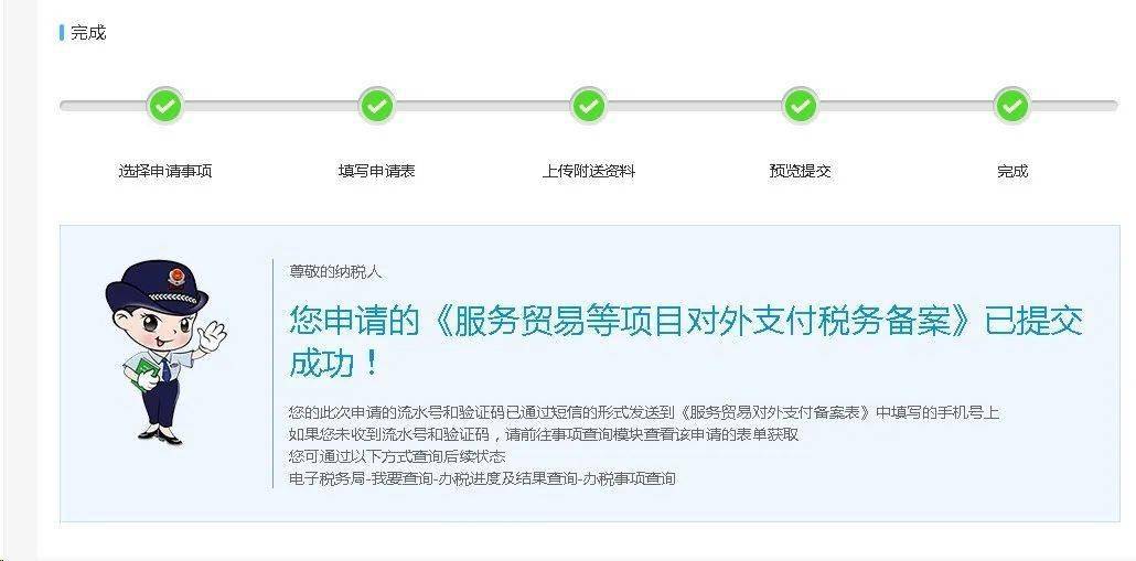 电子税务局对外支付税务备案轻松办操作指南