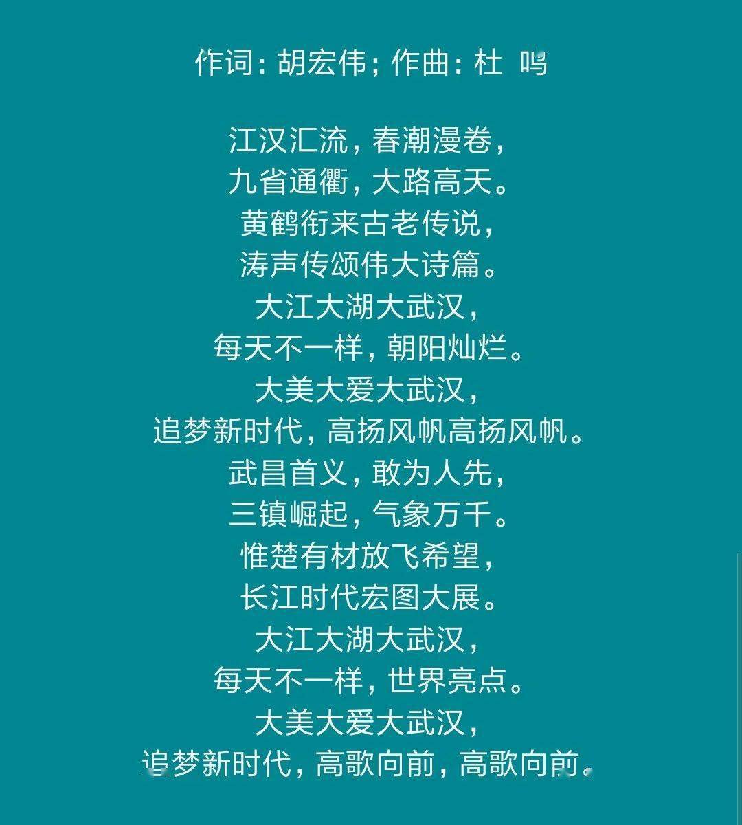 优秀歌曲展播| 《大武汉》,《爱的诗篇》