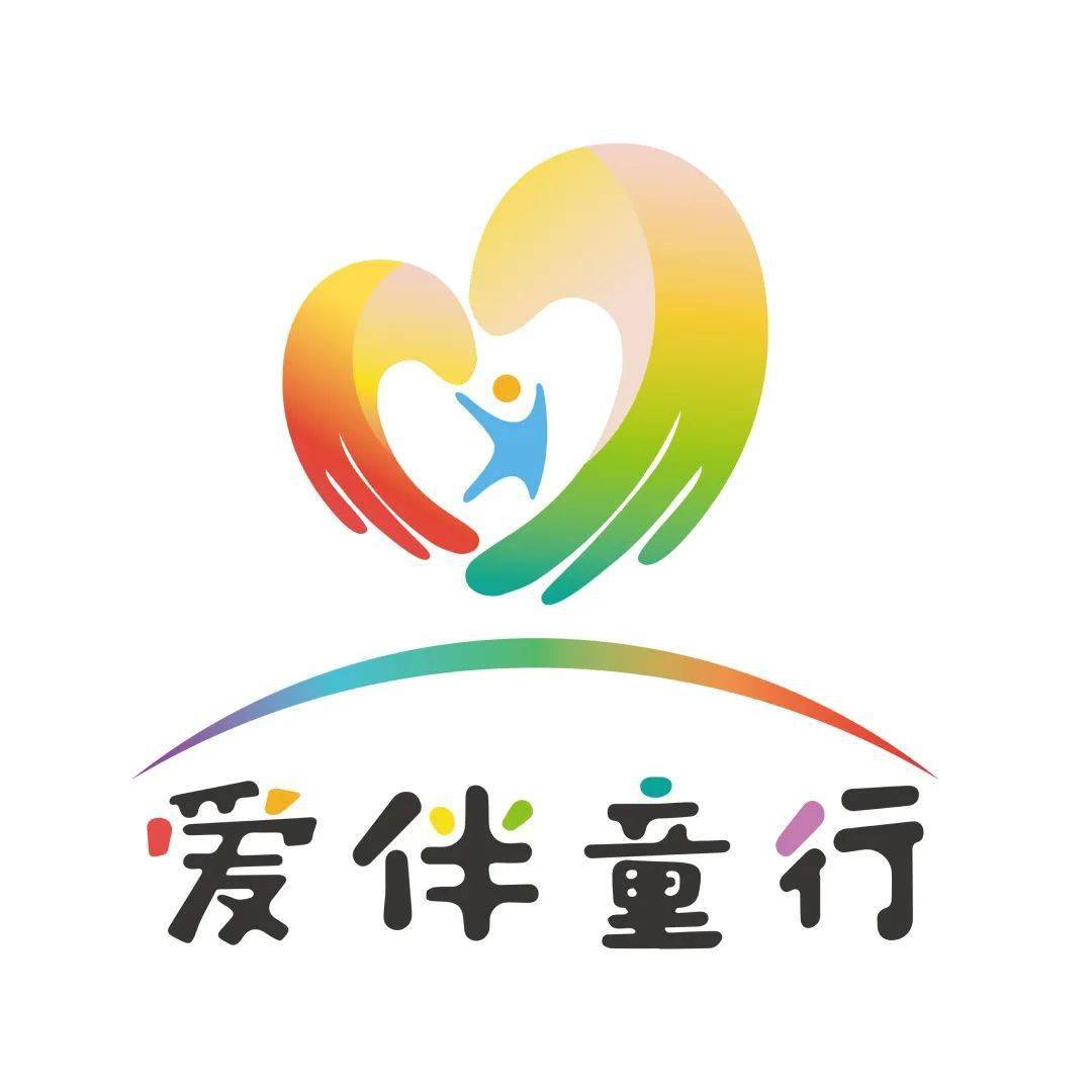 第66个世界儿童日爱伴童行儿童福利社工实务操作手册2020简版发布啦