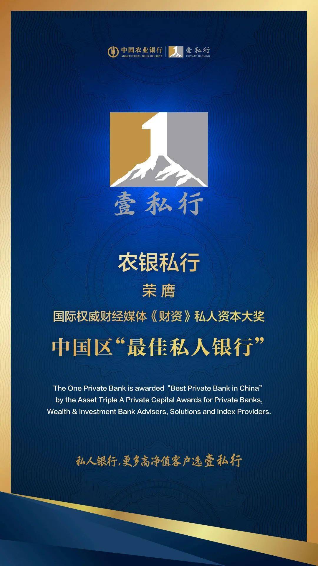 农银私行荣膺财资中国区唯一最佳私人银行大奖