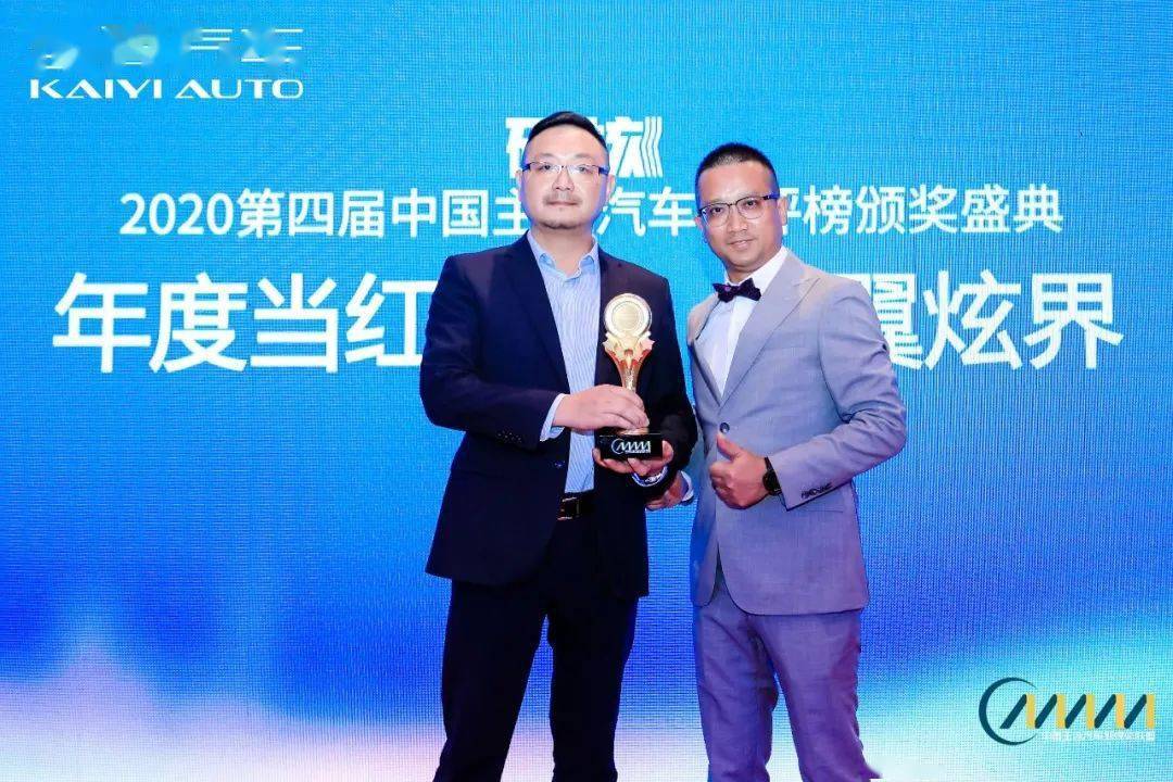 (凯翼汽车销售有限公司副总经理陈剑先生领奖,致辞)