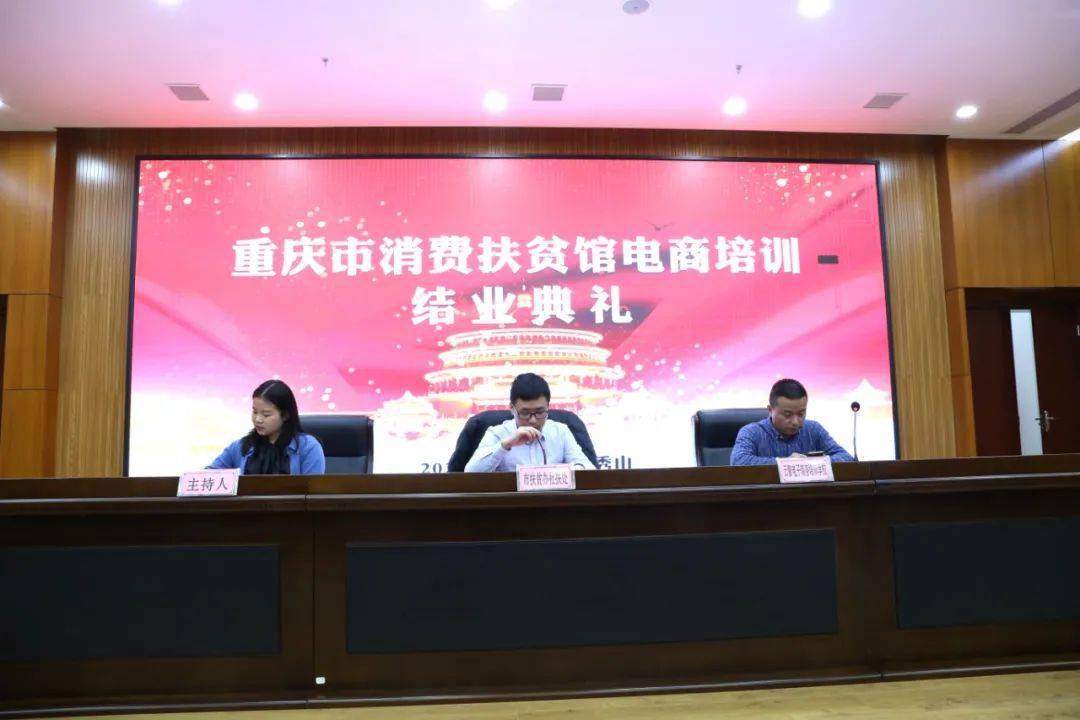 重庆市消费扶贫馆电商培训第一期培训在秀山顺利举办