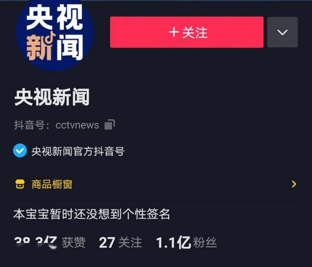 十招!"央视新闻"抖音方法论