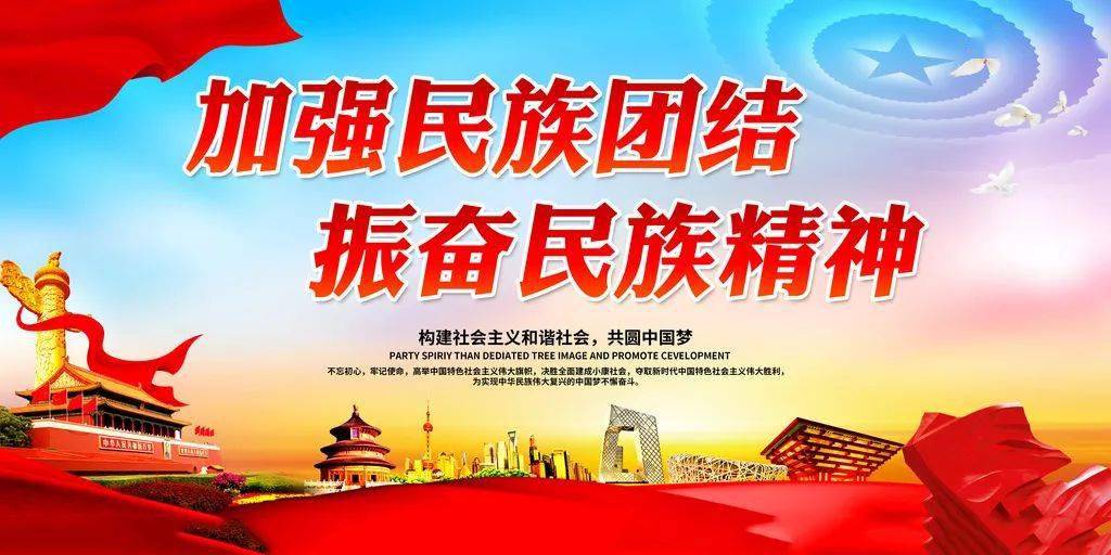 民族团结进步小知识了解一下